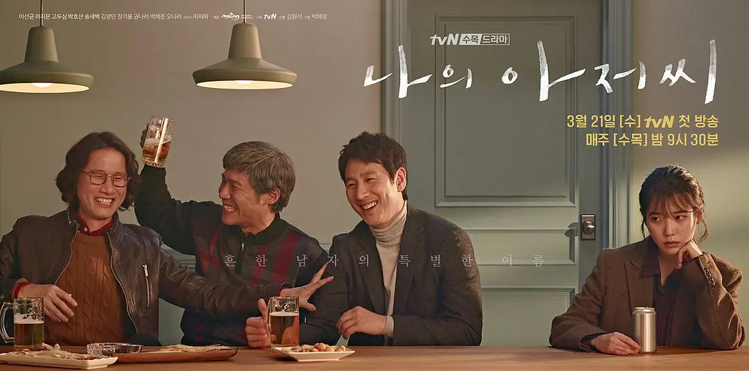 Постер к дораме