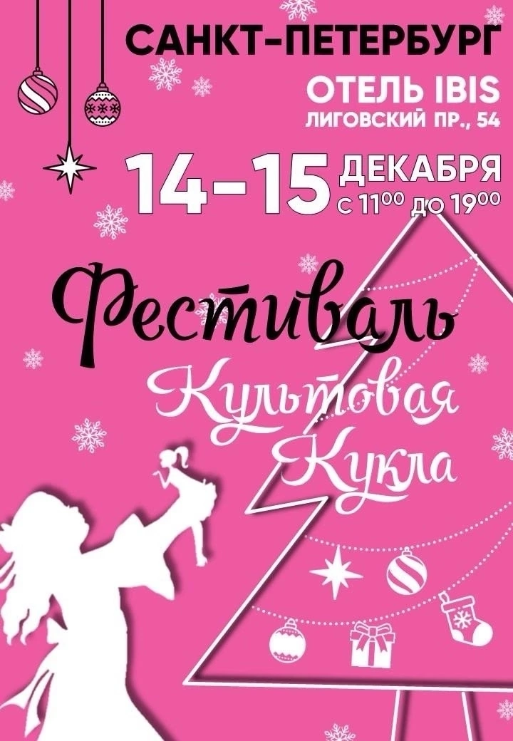 Афиша фестиваля . Взято из открытых источников 