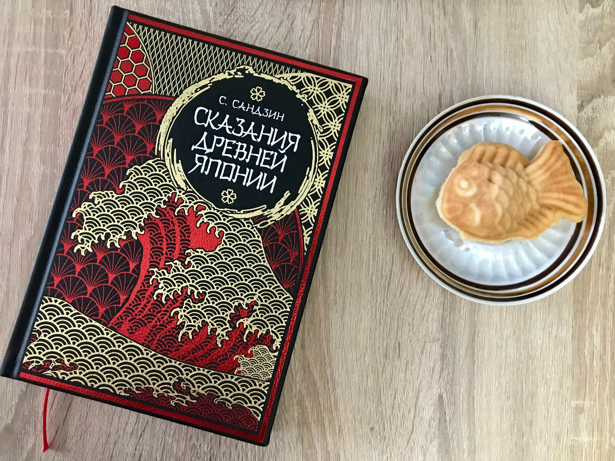 "Сказания Древней Японии"