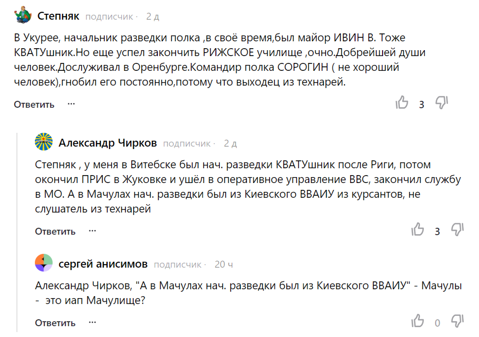 Начальник разведки.Скрины комментариев.