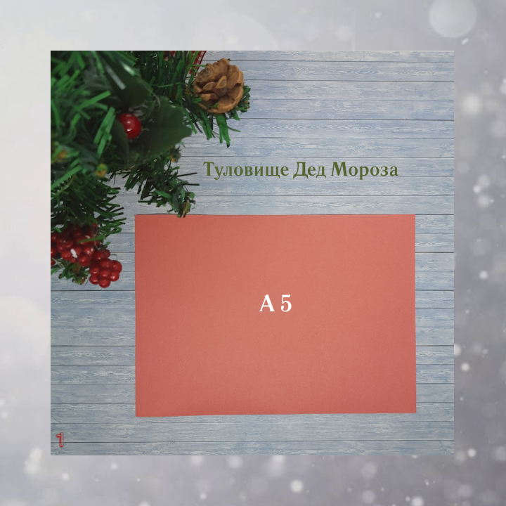 Дед мороз фонарик