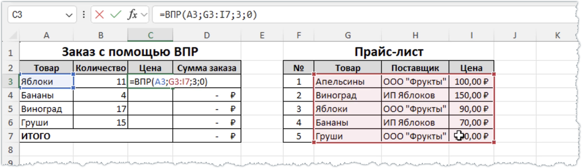 Формула с функцией ВПР