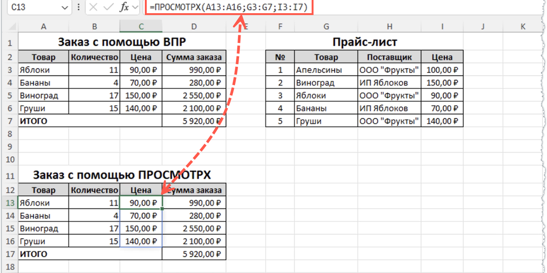 Лучшая замена функции ВПР в Эксель