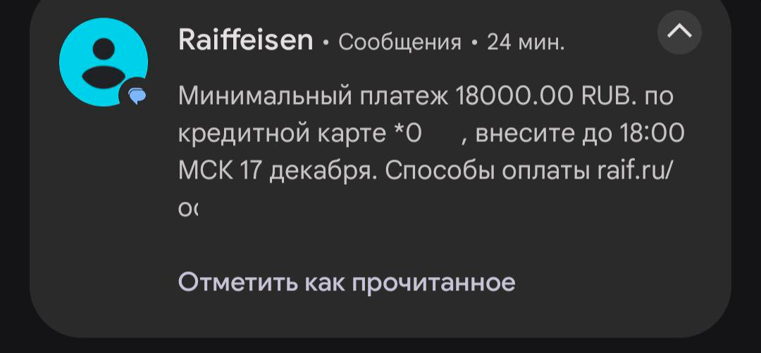 напоминание от бака выглядит так