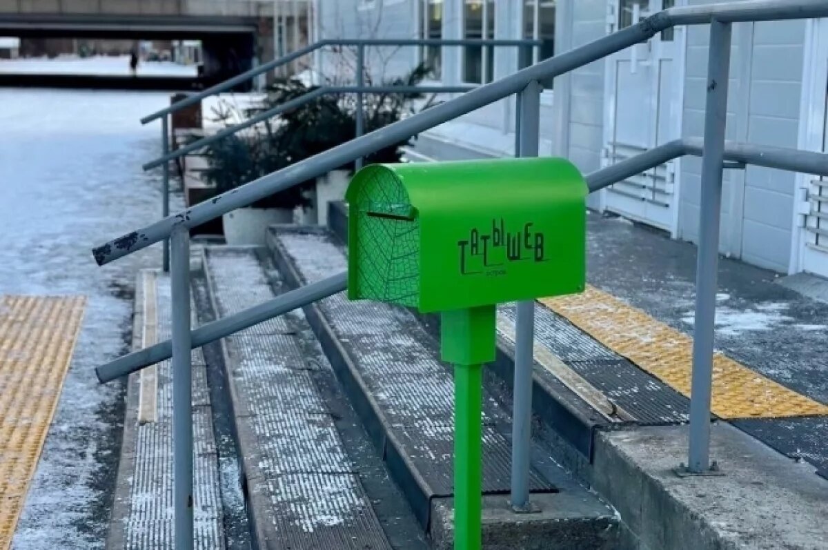    В Татышев-парке Красноярска установили фирменный зеленый почтовый ящик