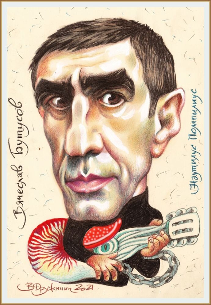 ШАРЖ ОТ ХУДОЖНИКА-КАРИКАТУРИСТА ВАЛЕНТИНА ДРУЖИНИНА  на российского рок- музыканта ВЯЧЕСЛАВА БУТУСОВА, который 15 отктября отмечал свой ДР!!!