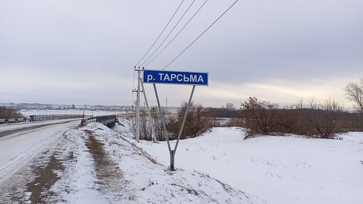 р. Тарсьма