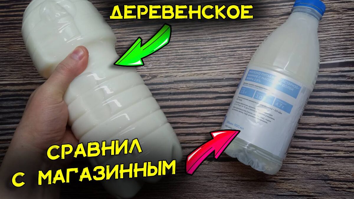Домашнее молоко и магазинное