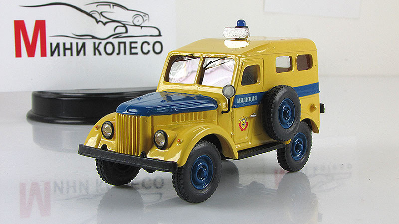 Газ-69, производитель: Vector-Models, вариант окраски - Милиция СССР. Фото из открытых источников.