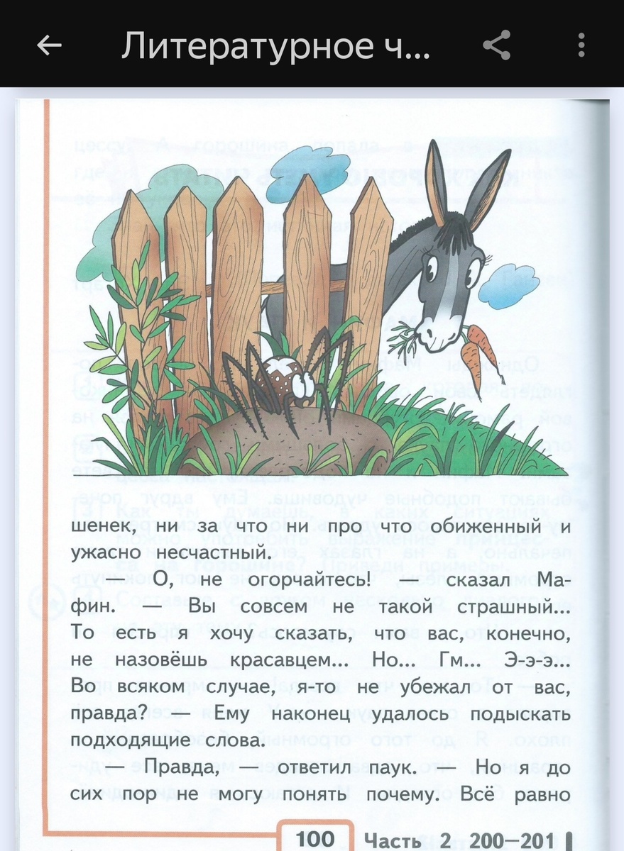 Страница из электронного учебника. Снимок экрана телефона автора.