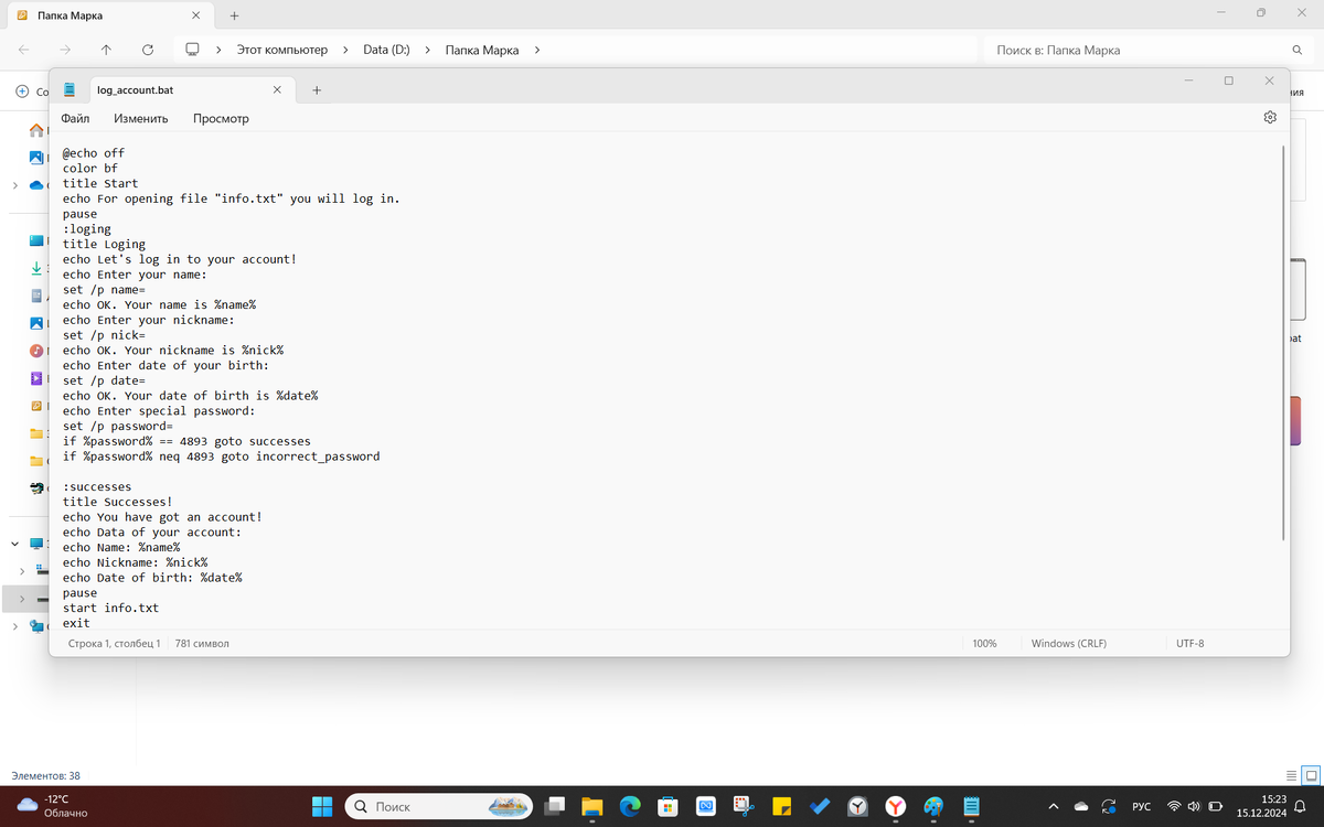 Пример кода из моего батника