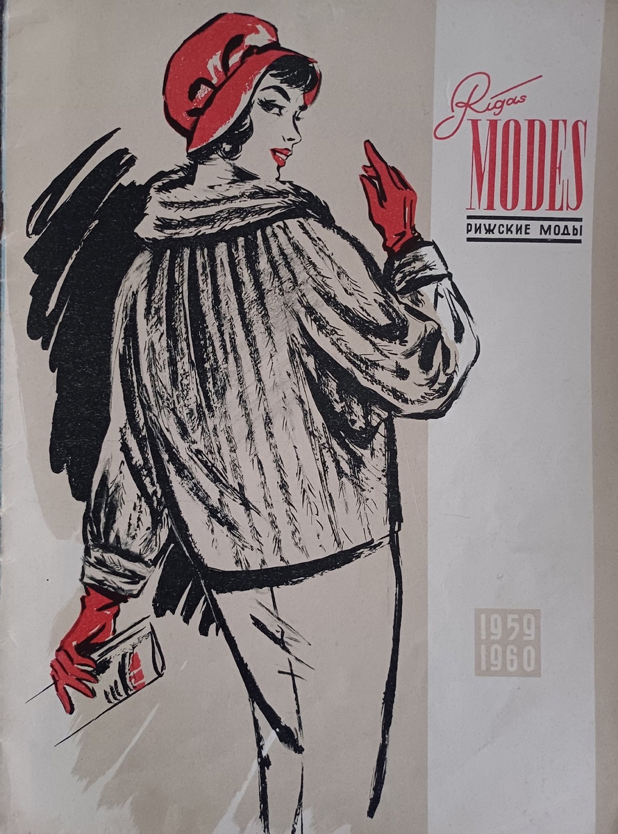 Rigas Modes, 1959 - 1960. Коллекция автора. 