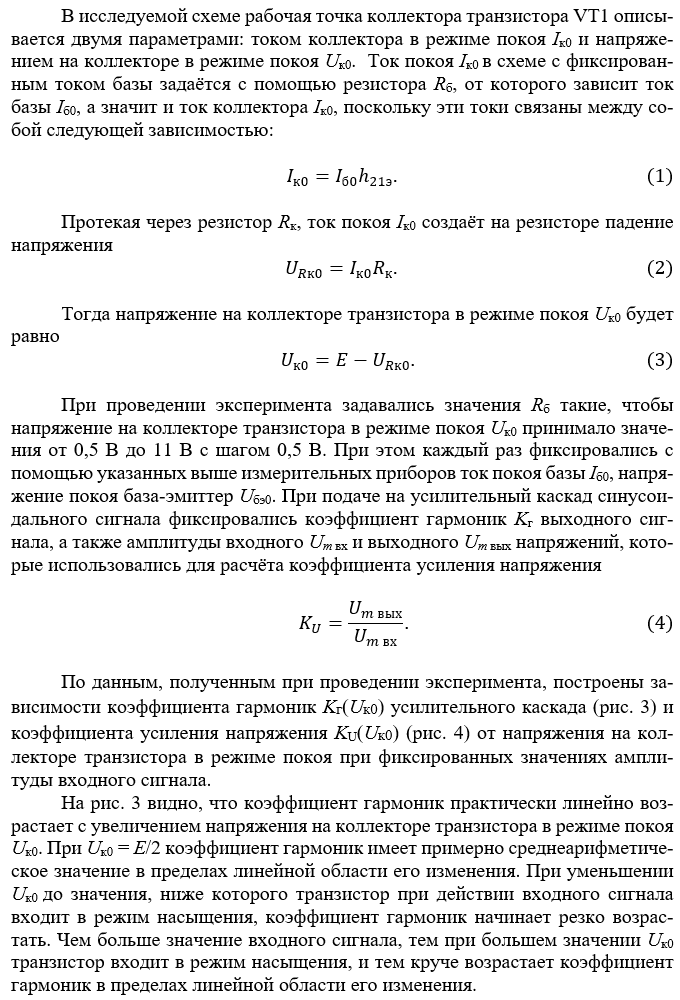 Исследование усилительного каскада по схеме с общим эмиттером и ...