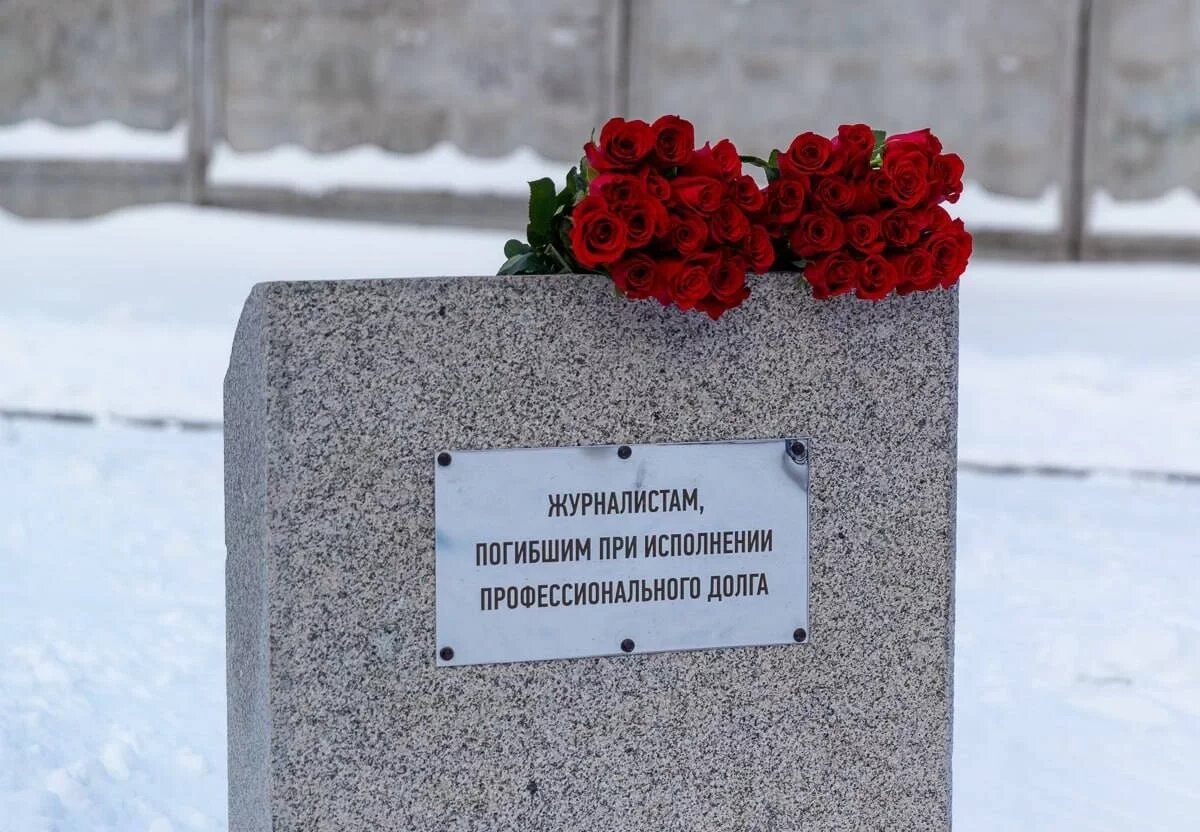    В Пскове вспоминают журналистов, погибших при исполнении профобязанностей