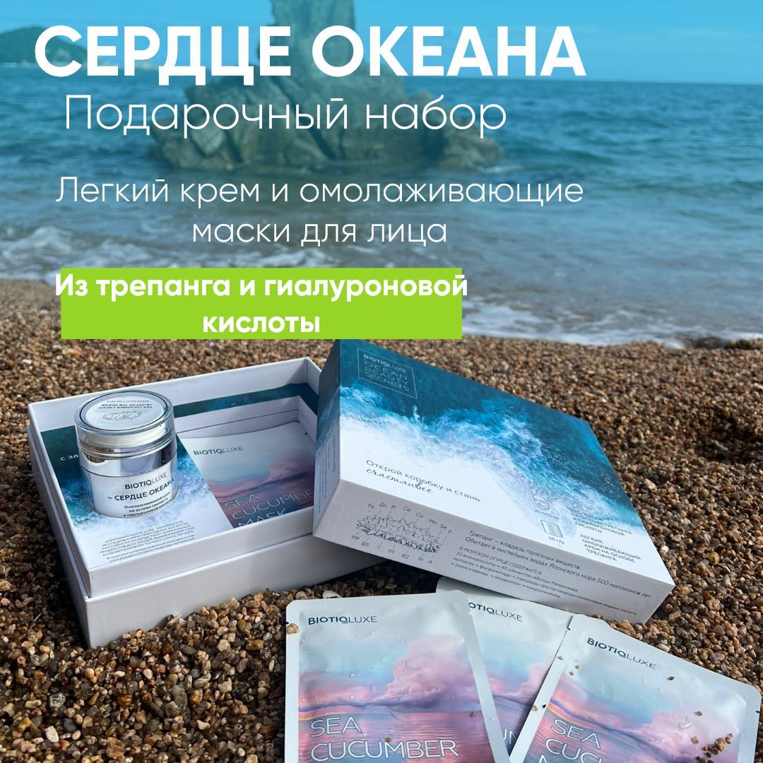 Подарочный набор от бренда Biotic LUXE