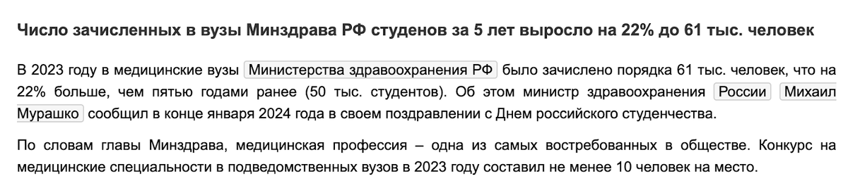 Ежегодно в российские медицинские вузы поступает более 61 000 человек. С каждым годом желающих связать свою жизнь с медициной становится все больше и больше, а это значит, что конкурс растет крайне стремительно!

