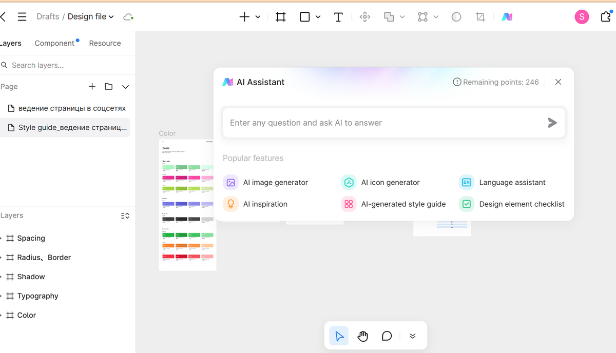 Встроенный AI в Pixso. Скрин