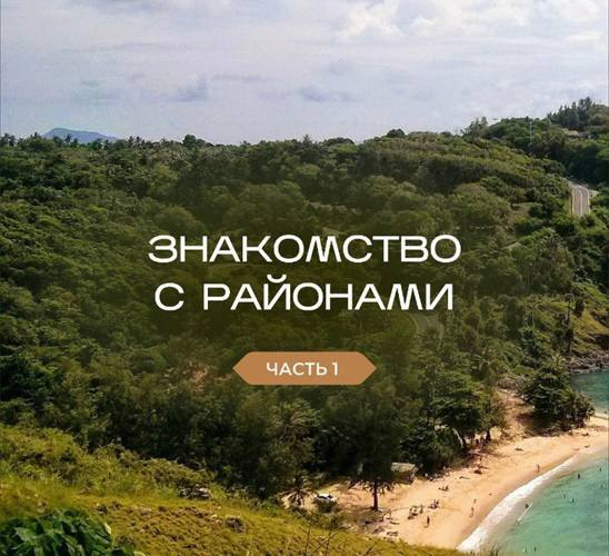 Южная часть Пхукета