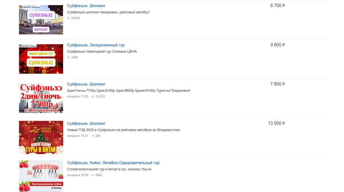 Пример объявлений на фарпосте