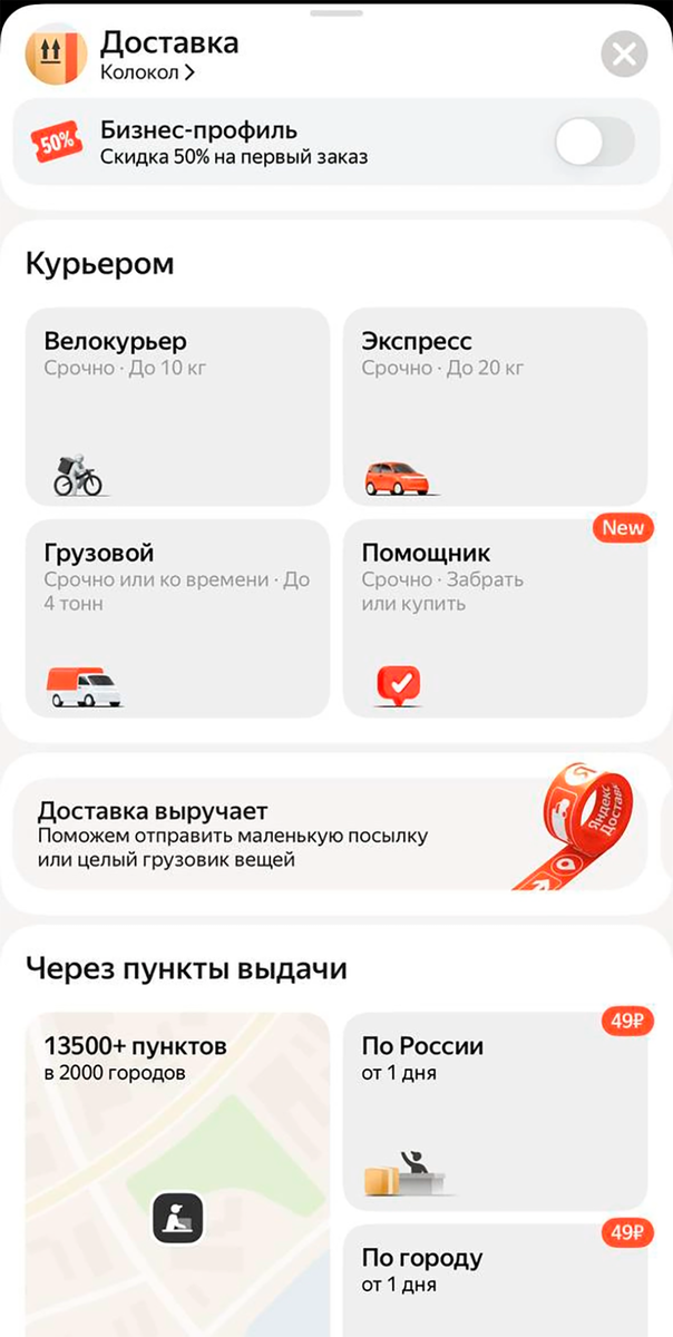 Функция «Помощник»
(Фото: РБК)