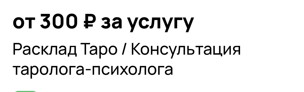 Словосочетание таролог-психолог у меня вызывает истерический хохот.