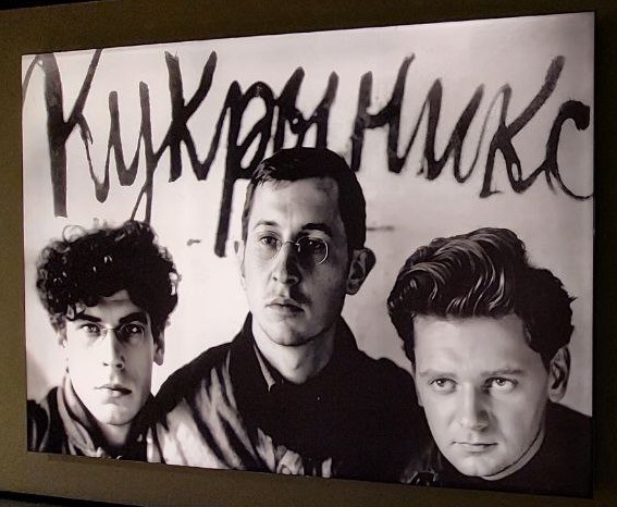 Слева направо: художники Куприянов + Крылов + Соколов = Кукрыниксы, Манеж, декабрь 2024, фото автора