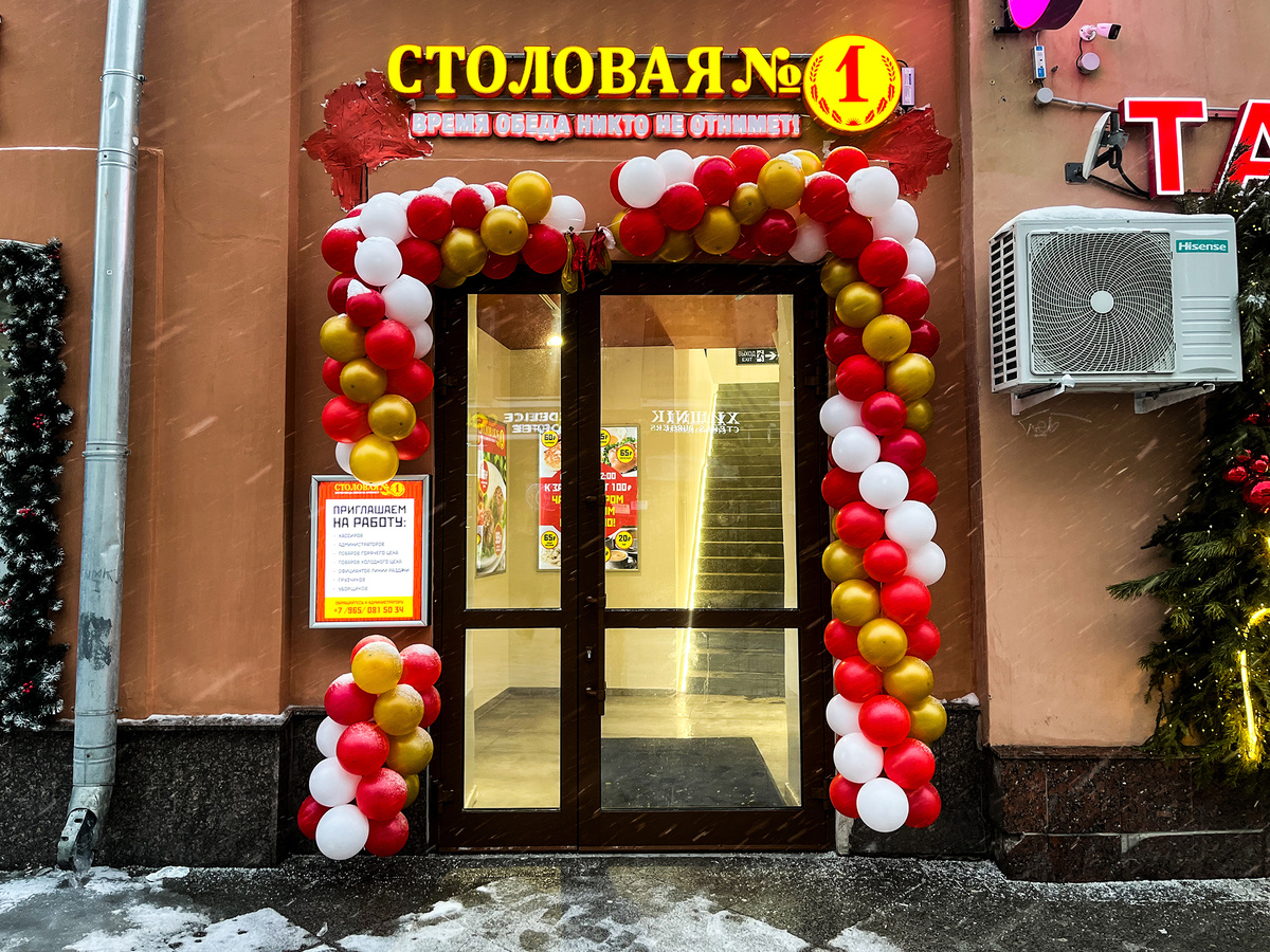 Московская «Столовая №1»