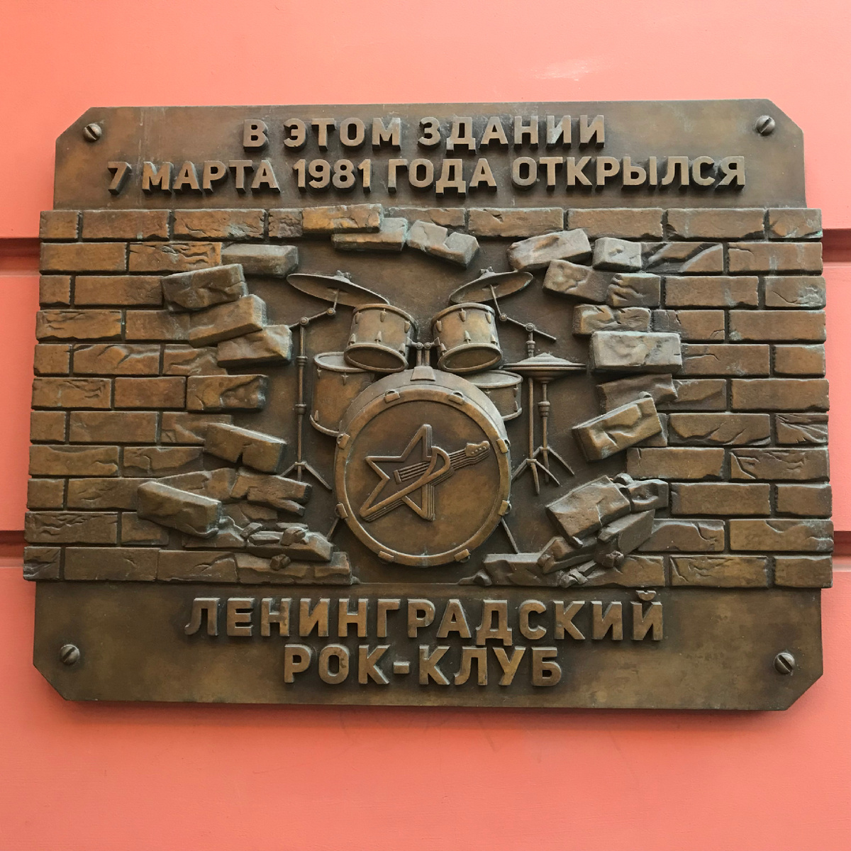 Улица Рубинштейна, 13. Здесь 7 марта 1981 года начал функционировать Ленинградский рок-клуб. Фото автора