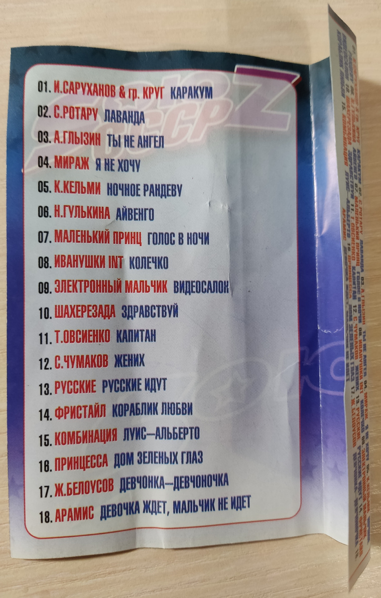 Песни кассеты № 170