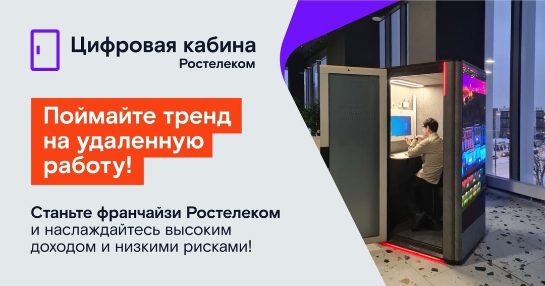 Ростелеком