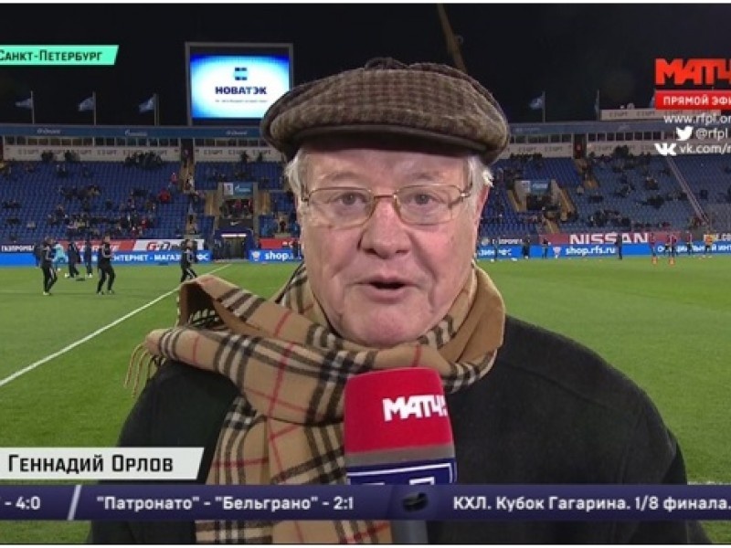 Геннадий Орлов.