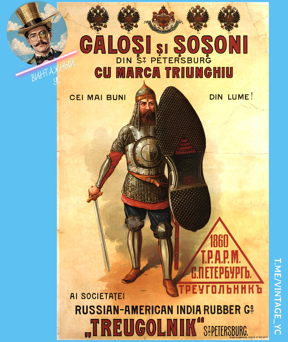 Товарищество Российско-Американской резиновой мануфактуры «Треугольник»