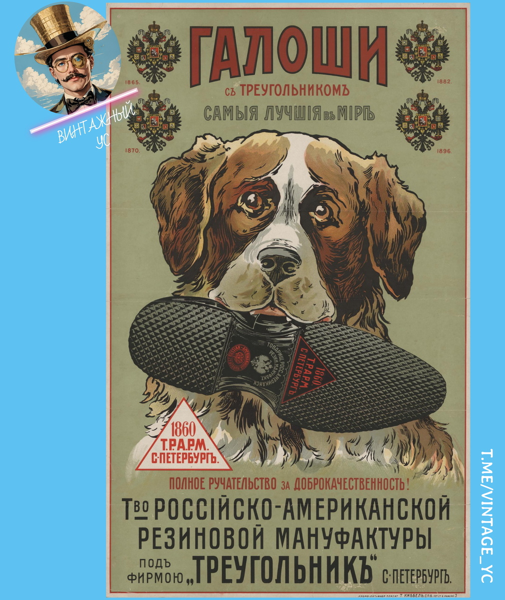 Товарищество Российско-Американской резиновой мануфактуры «Треугольник»