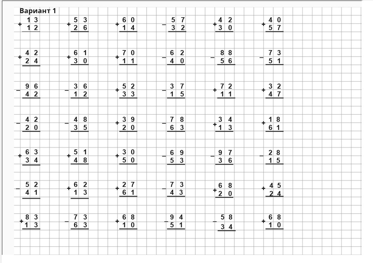 84 столбика на сложение и вычитание двузначных чисел без перехода через десяток - А4 можно распечатать