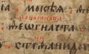 Благодарю петербургского историка Никиту Васильевича Белова за иллюстрацию с Феогнастом Маньяковым. Рисунок на переплетном листе Киевского печатного Синопсиса (компилятивного обзора истории Юго-Западной Руси) конца XVII века