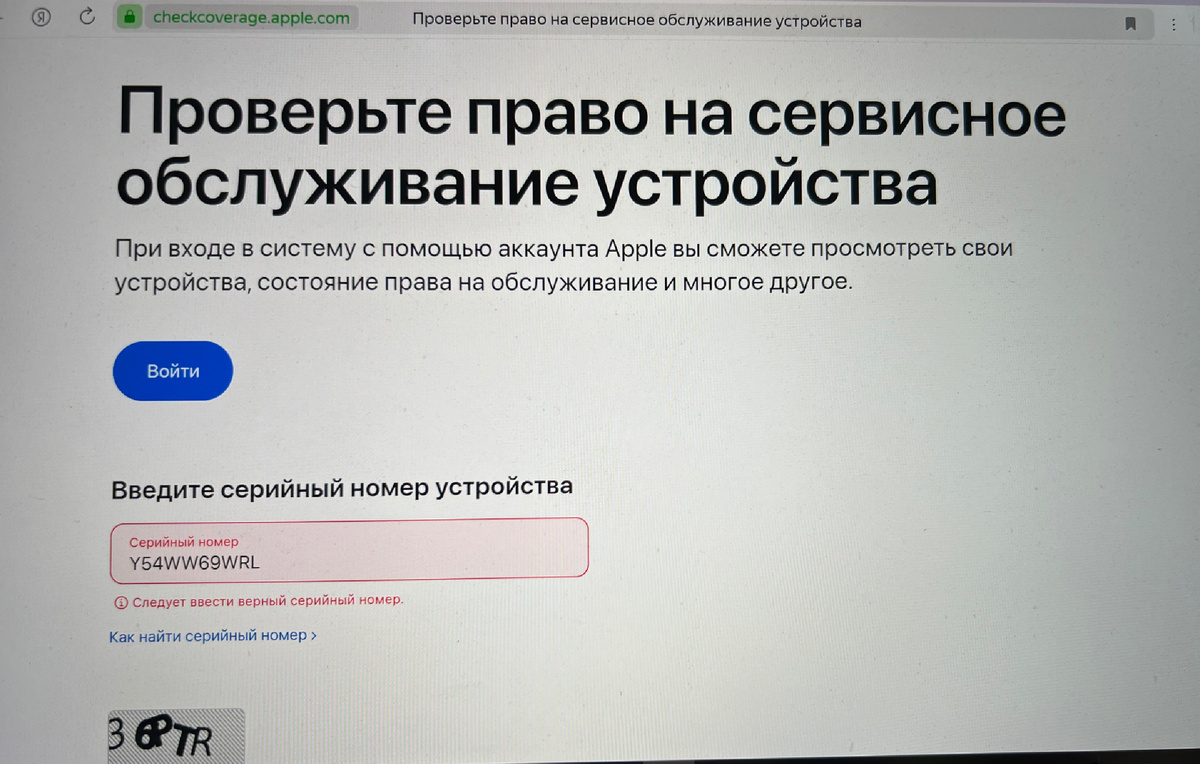Следует ввести верный серийный номер