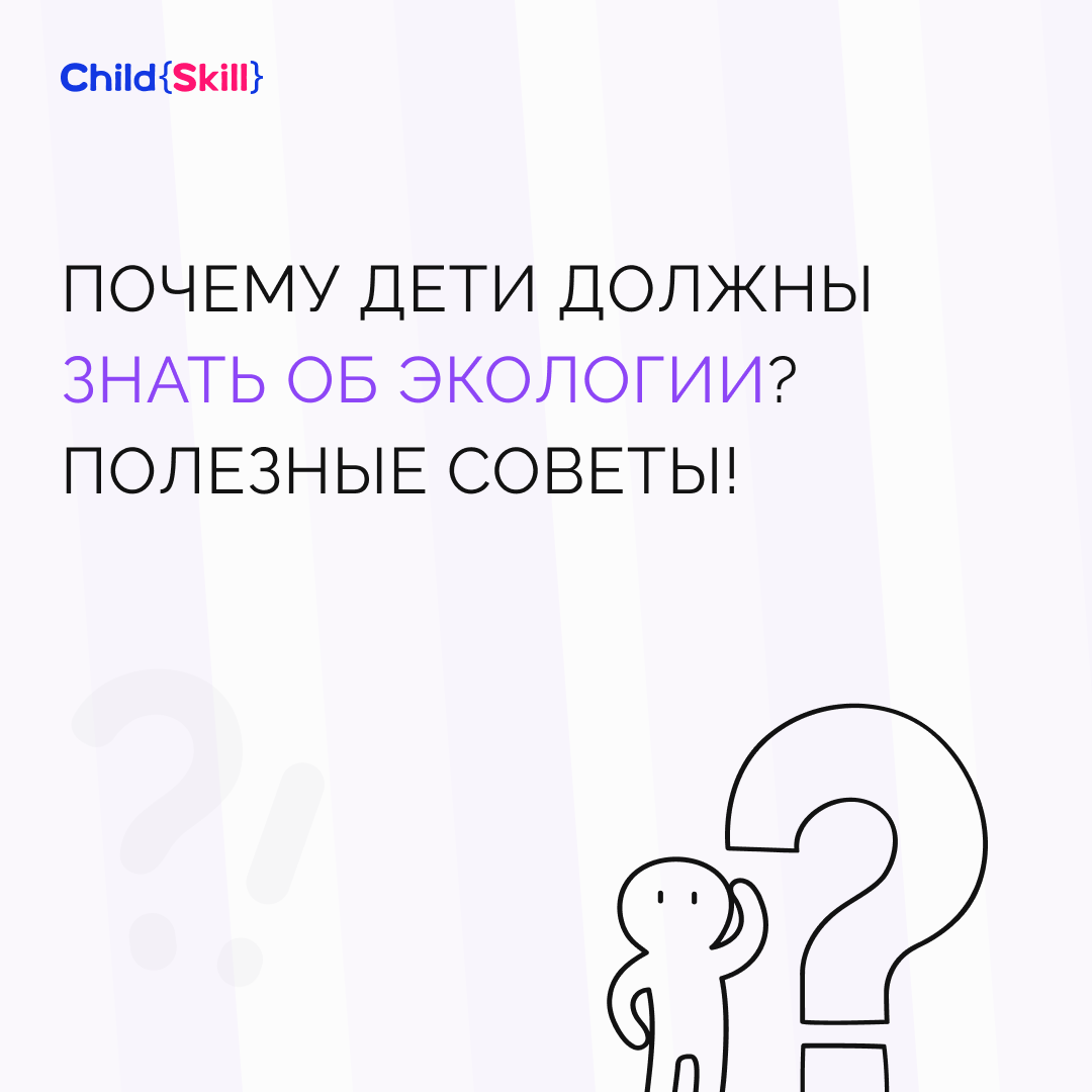 ©️ ООО «Цифровые образовательные технологии Чайлд Скилл»