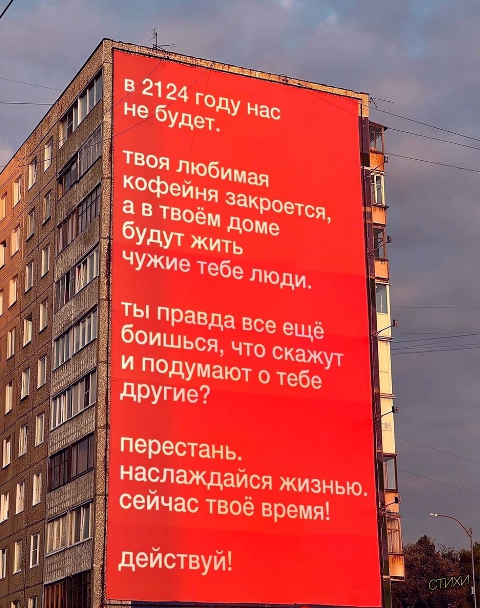 Не бойтесь жить так, как Вы хотите, не слушайте мнение других, двигайтесь к своим целям, ведь это только Ваша жизнь. Она никогда не повторится, её нельзя отмотать назад, чтобы что-то изменить. Даже если  что-то пойдёт не так, не стоит прогибаться под других. Пусть они разбираются со своей жизнью, а не с Вашей.