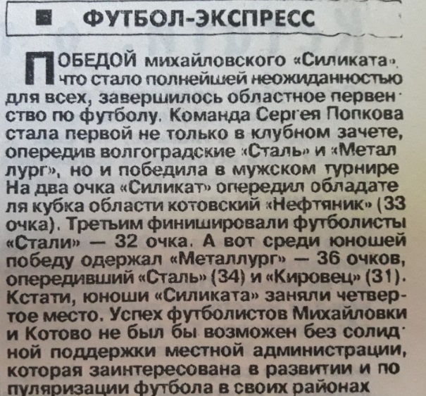 Вырезка из газеты