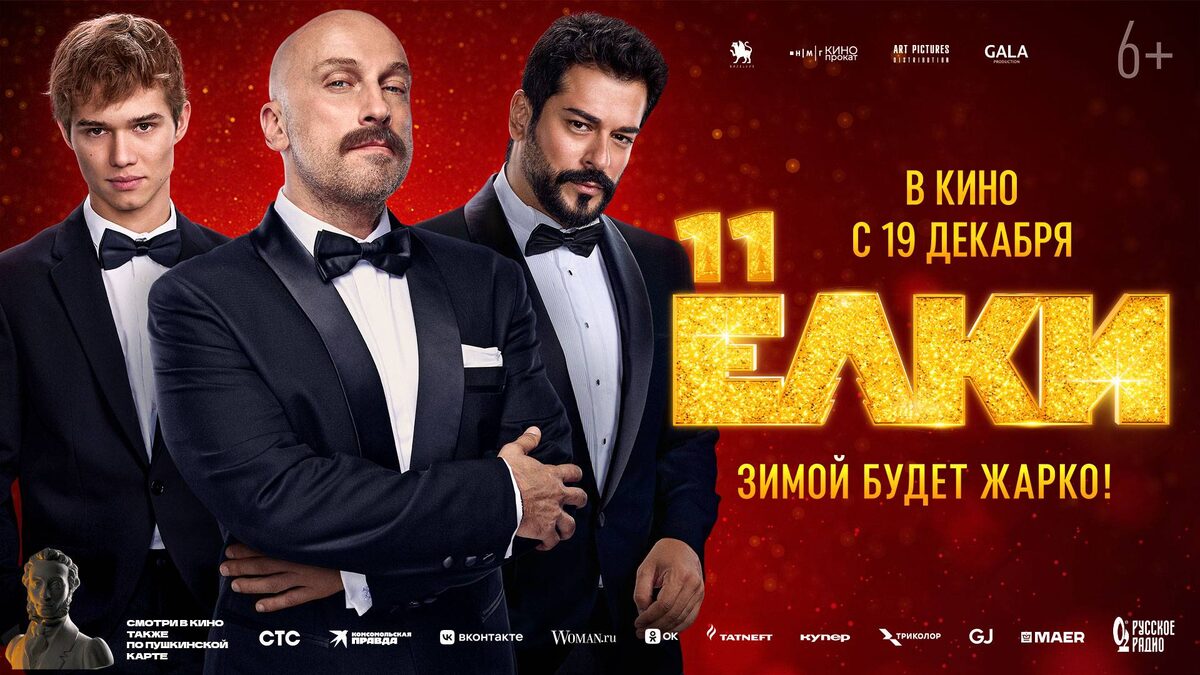 афиша фильма