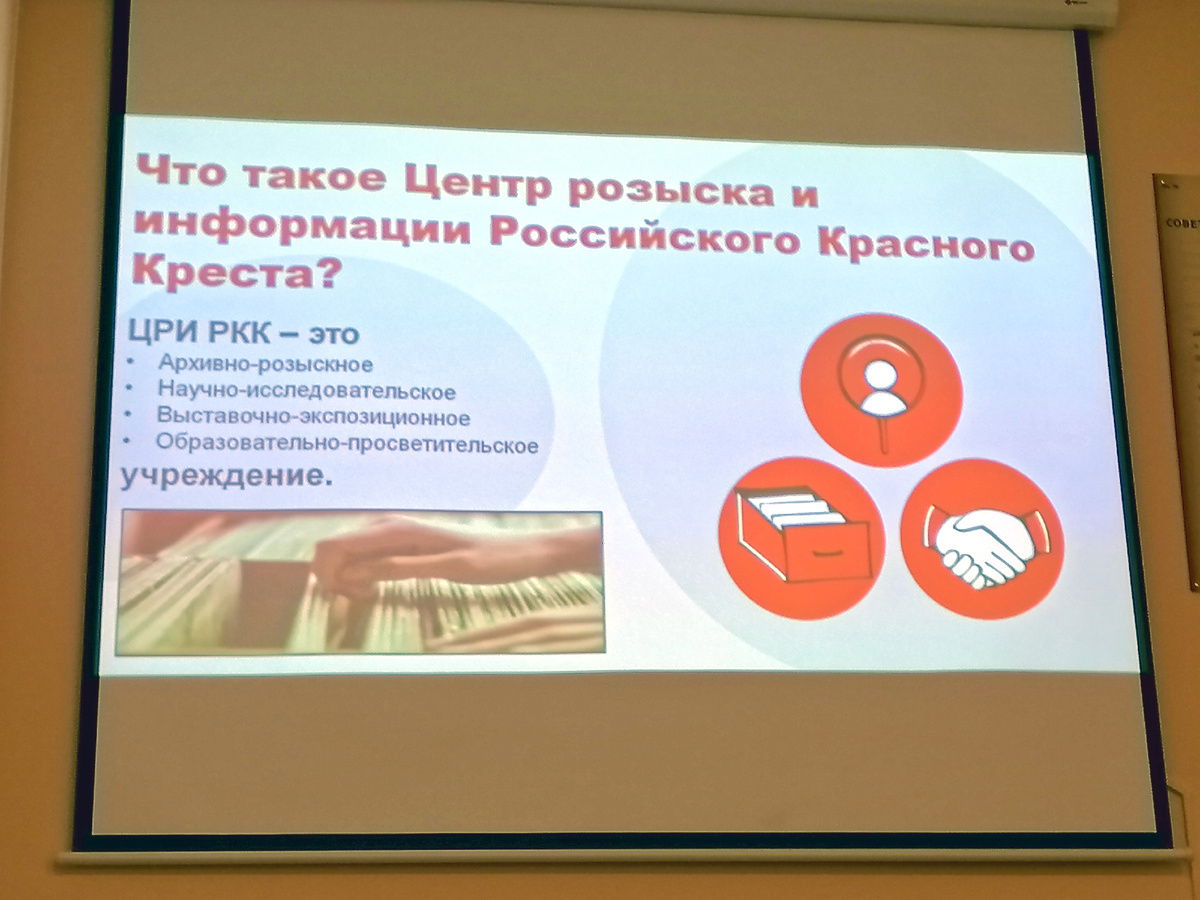 Экскурсия по Центру розыска и информации Российского Красного Креста.