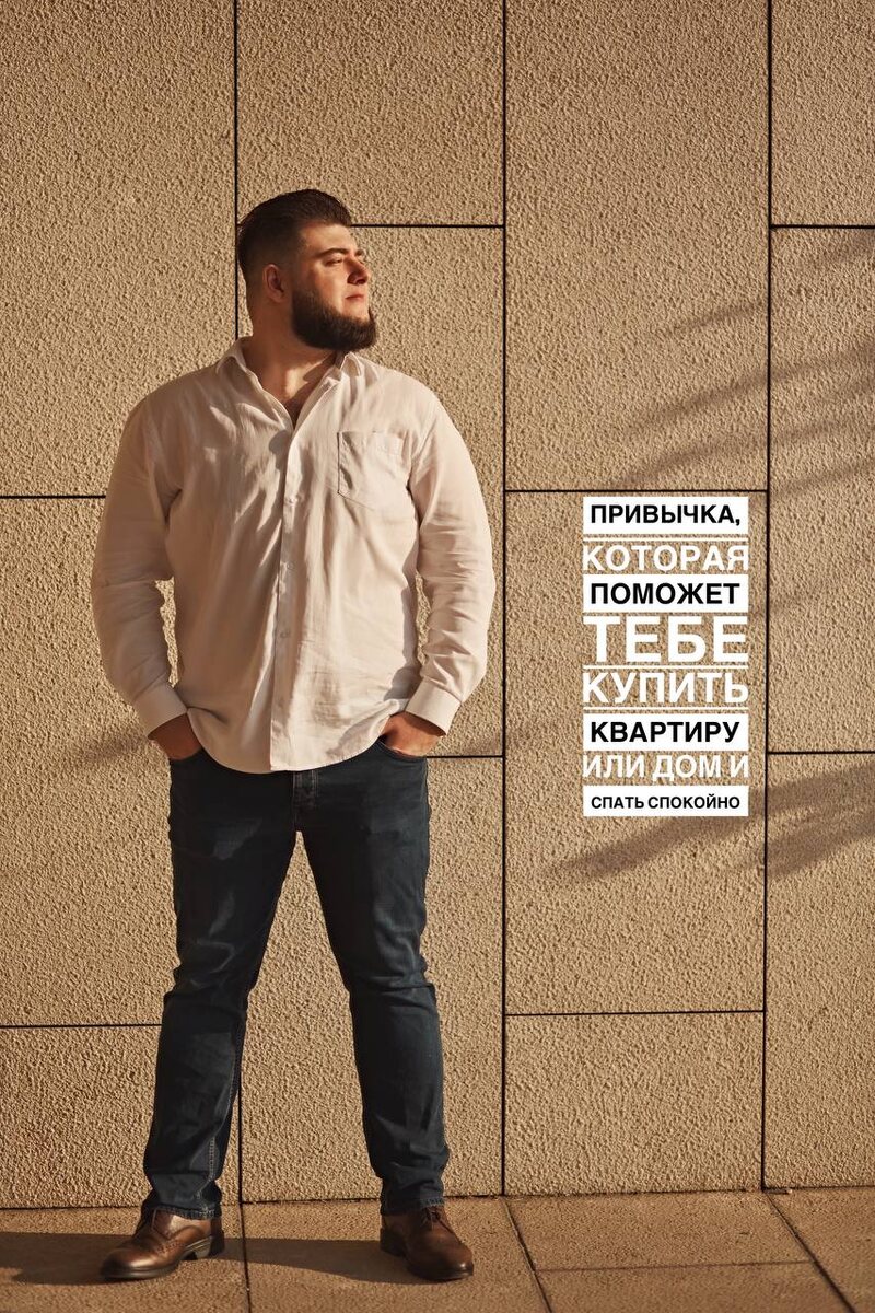 Привычка, которая поможет тебе купить квартиру или дом и спать спокойно