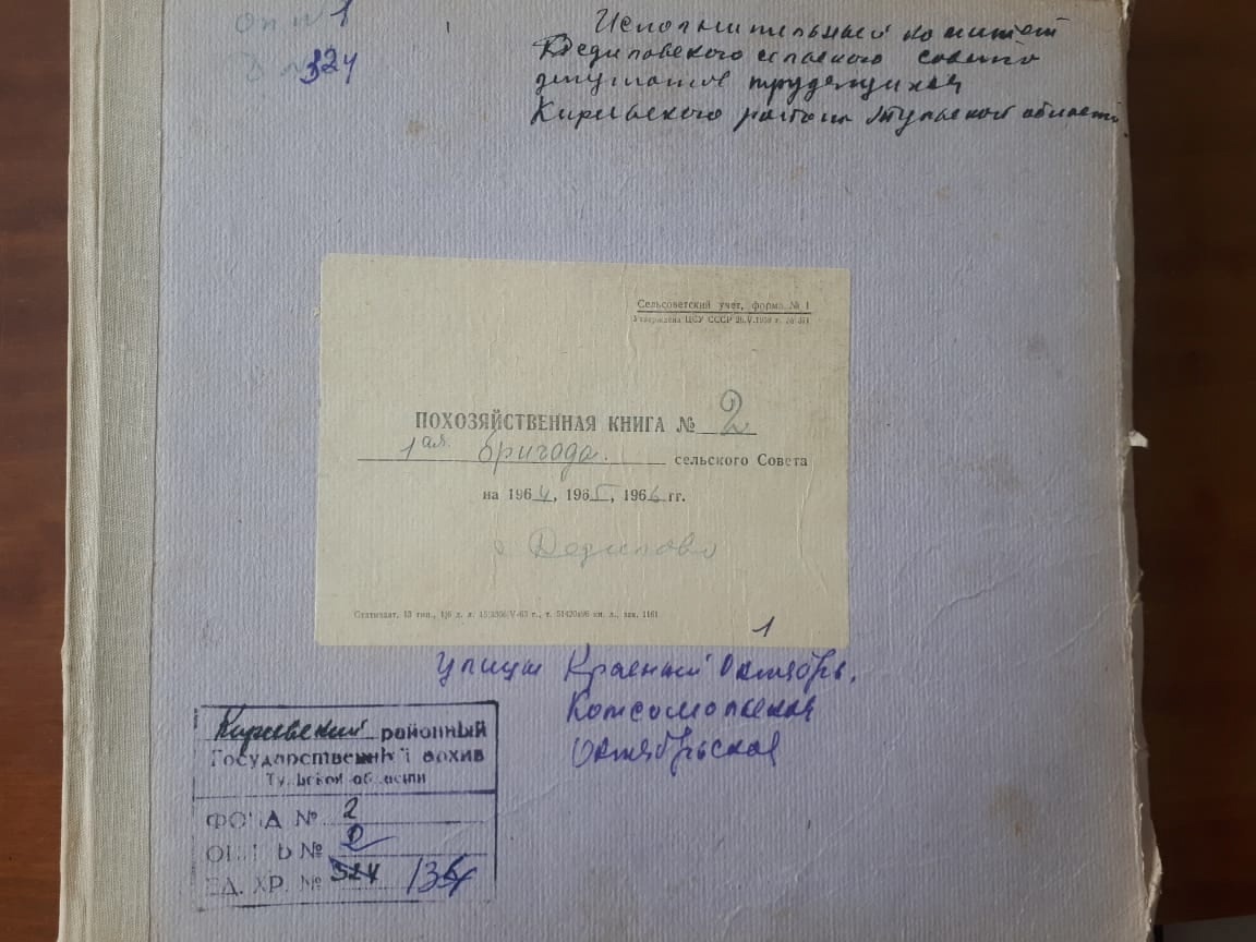 МКУ "Архив мо Киреевский район". Ф. 2.Оп. 2. Ед. хр. №13