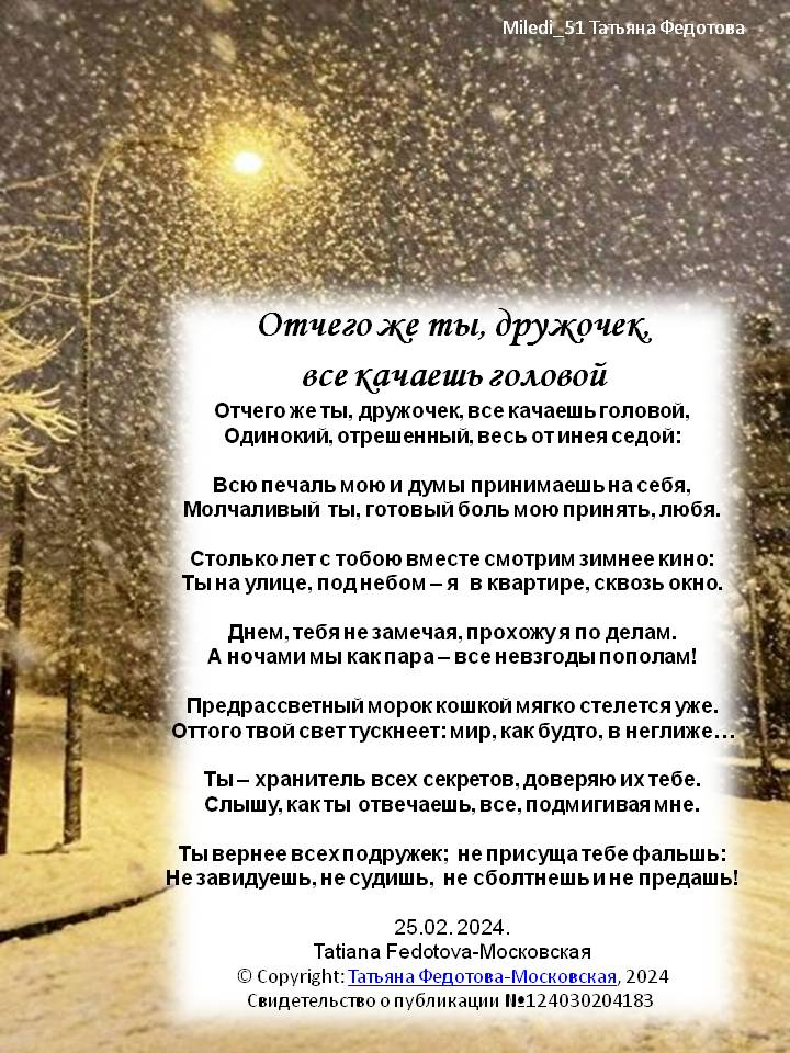 Автор - Татьяна Федотова-Московская