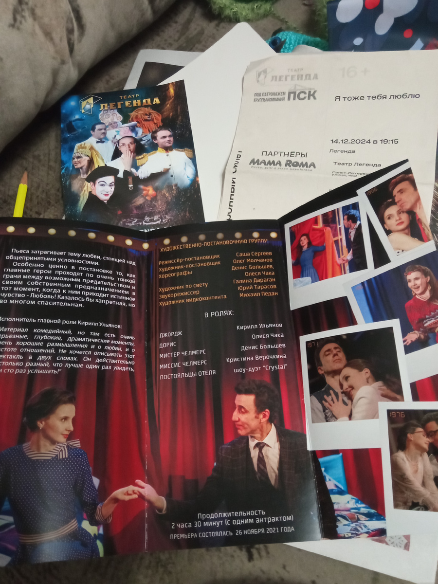 Програмка спектакля "Я тоже тебя люблю"
