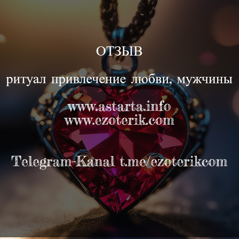 t.me/ezoterikcom отзывы