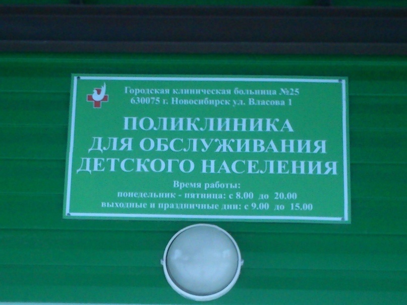 За что так надругались над детской поликлиникой?