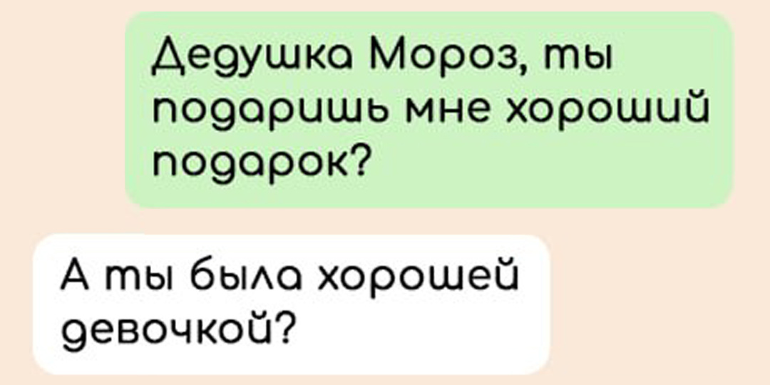 7 смешных переписок с Дедом Морозом и снегурочкой, если бы у них был Вотсап