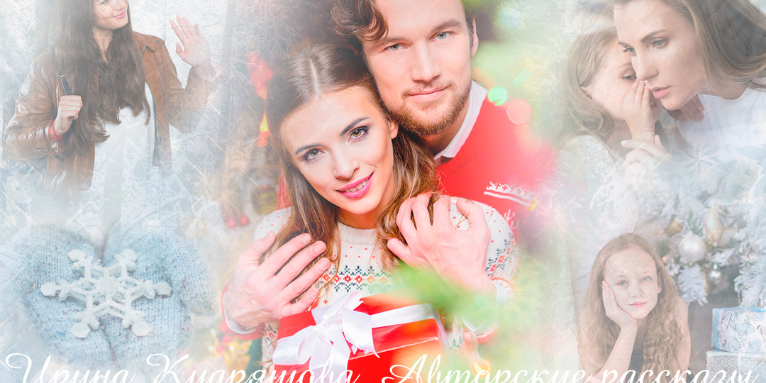 - Я тебе племянницу привезла! Ты всё равно Новый год одна отмечаешь! – заявила сестра, оставила дочь и сбежала...