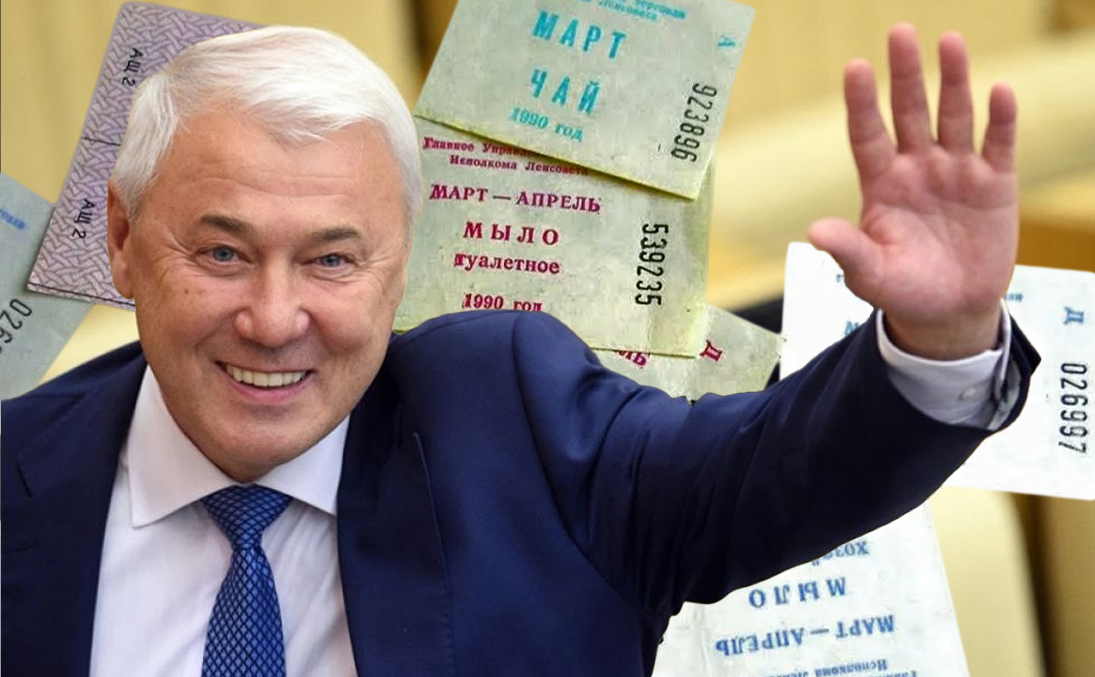 Возвращение продуктовых карточек: глава комитета Госдумы по финрынкам Анатолий Аксаков предложил поддержать нуждающихся по всей России